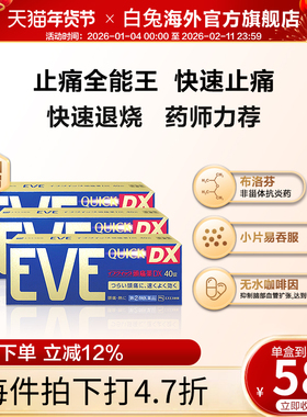 eve白兔止疼药喉咙痛速效头疼药退烧药痛经牙疼药布洛芬40片*3盒