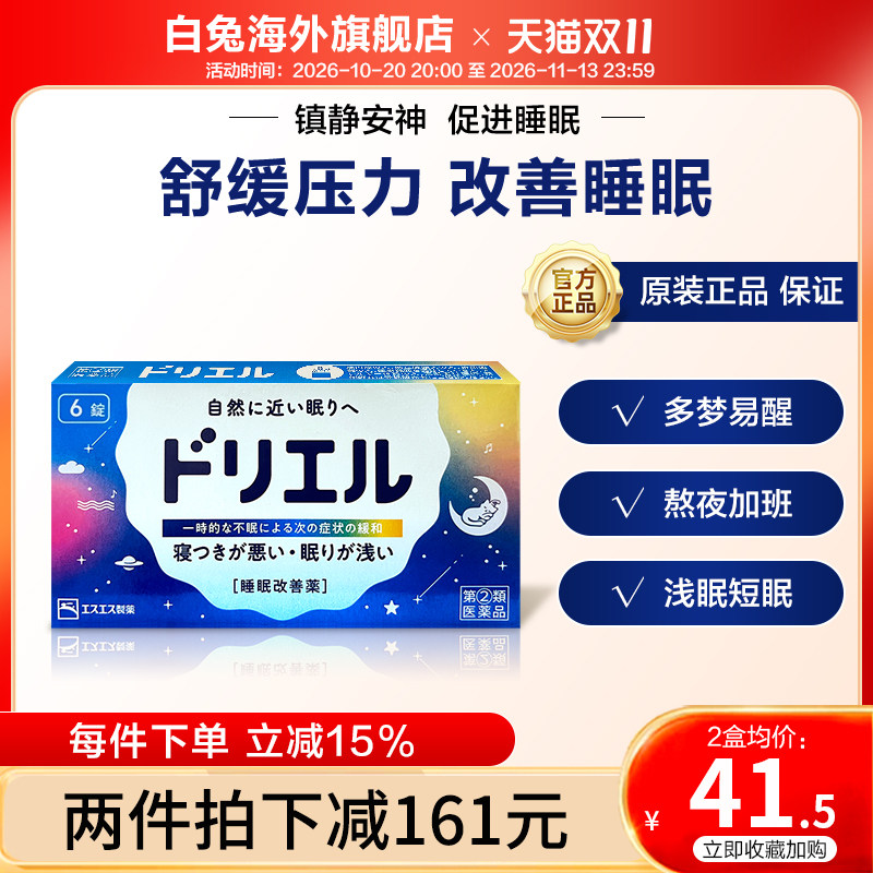 EVE白兔牌助眠药6粒苯海拉明褪黑素睡眠片改善失眠深度正品学生