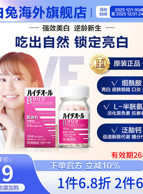 白兔牌进口美白丸120粒WHITEA色斑雀斑日晒抗糖片维生素C防日晒