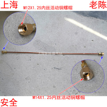 。M14X1.25猛火炉连接管铜管M12X1.25 液化气灶台连接铜管输气管