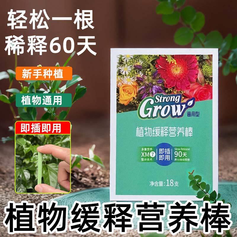 【园艺师同款】强效六合一植物多花卉通用型氮磷钾缓释营养棒H39