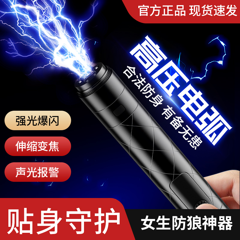 女生防狼神器合法防身武器电弧棒