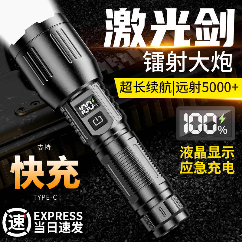 【超亮白激光+长续航】强光手电