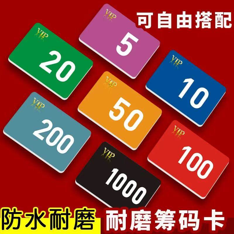 麻将筹码卡片打牌用的塑料码子牌耐磨防水磨砂PVC筹码耐磨耐用VIP