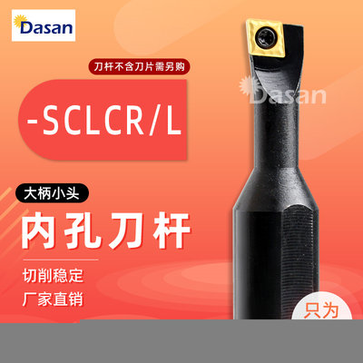 大柄小头内孔刀杆S1006K/S1206K/S1606M-SCLCR06菱形镗孔车刀杆