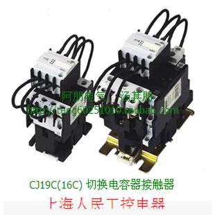 CJ19 16C 380V等 上海人民 11切换电容接触器 220V