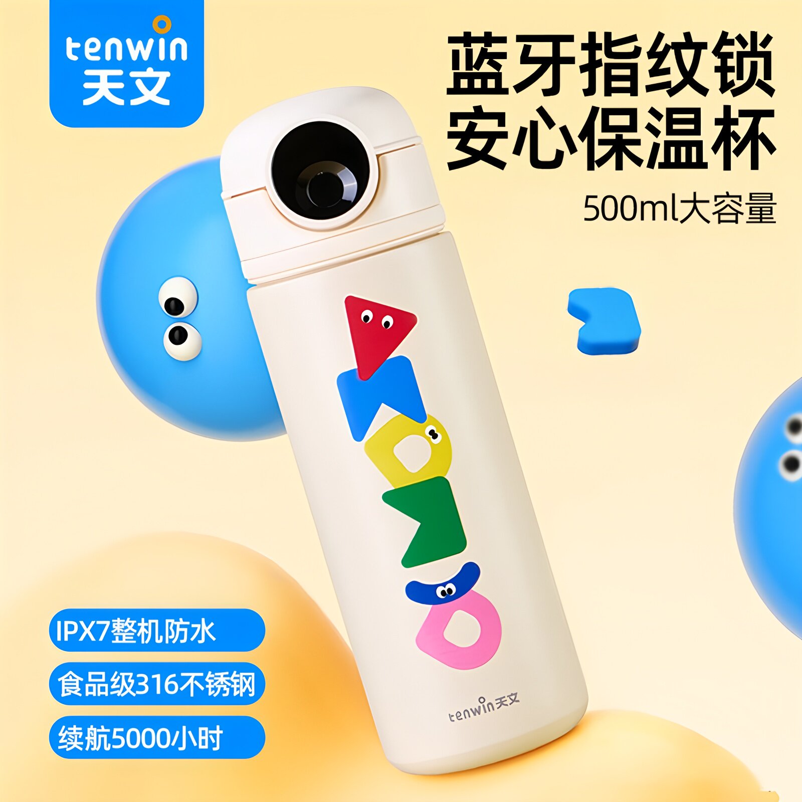 【官方正品】天文智能指纹保温杯