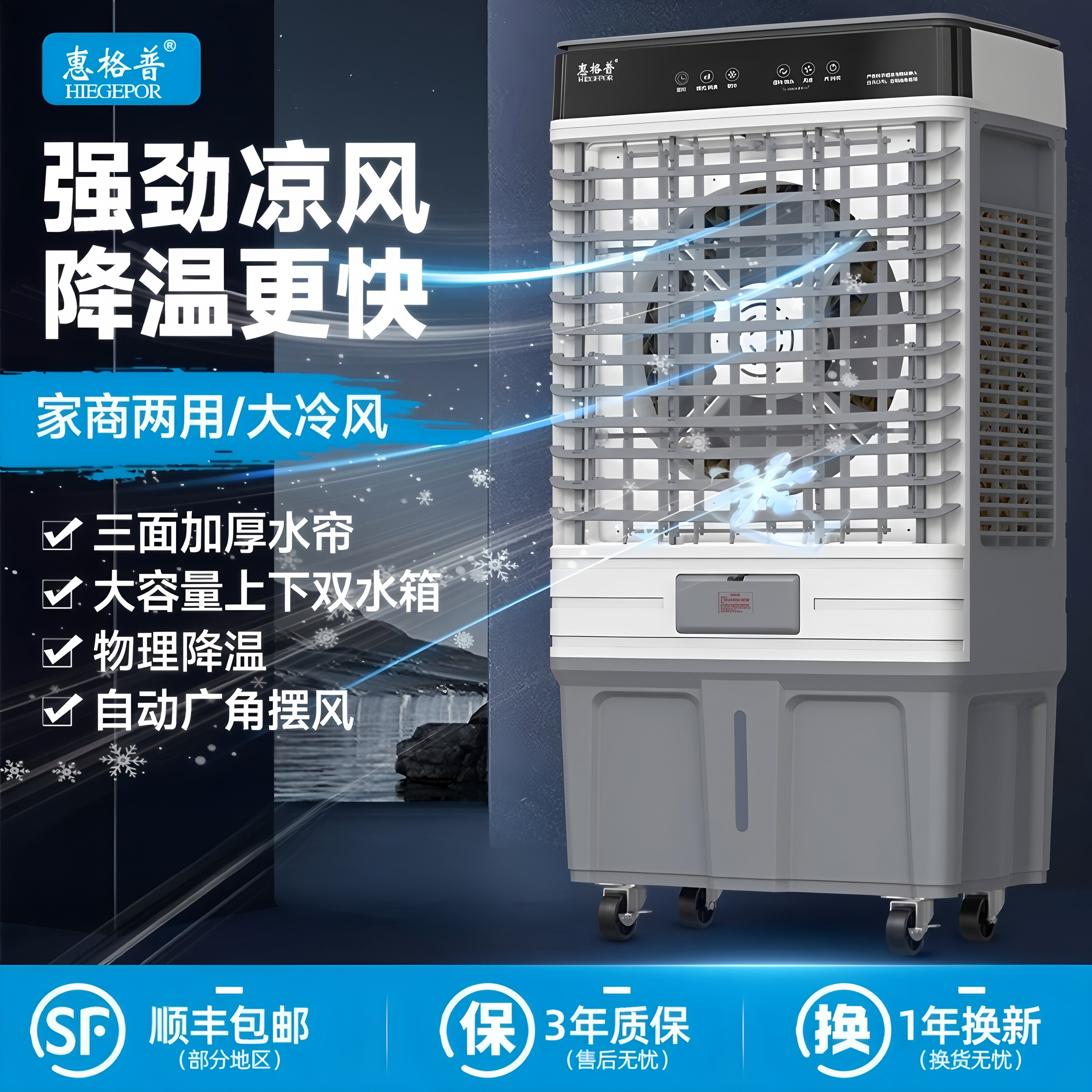 惠格普冷风机冷风扇空调扇家用商用移动水冷空调扇水帘自动摆风