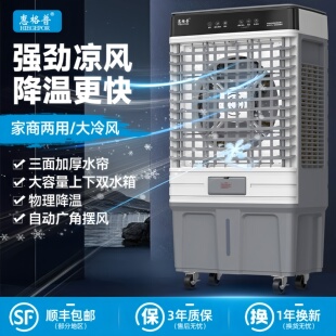 惠格普冷风机冷风扇空调扇家用商用移动水冷空调扇水帘自动摆风