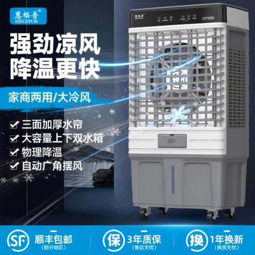 惠格普冷风机冷风扇空调扇