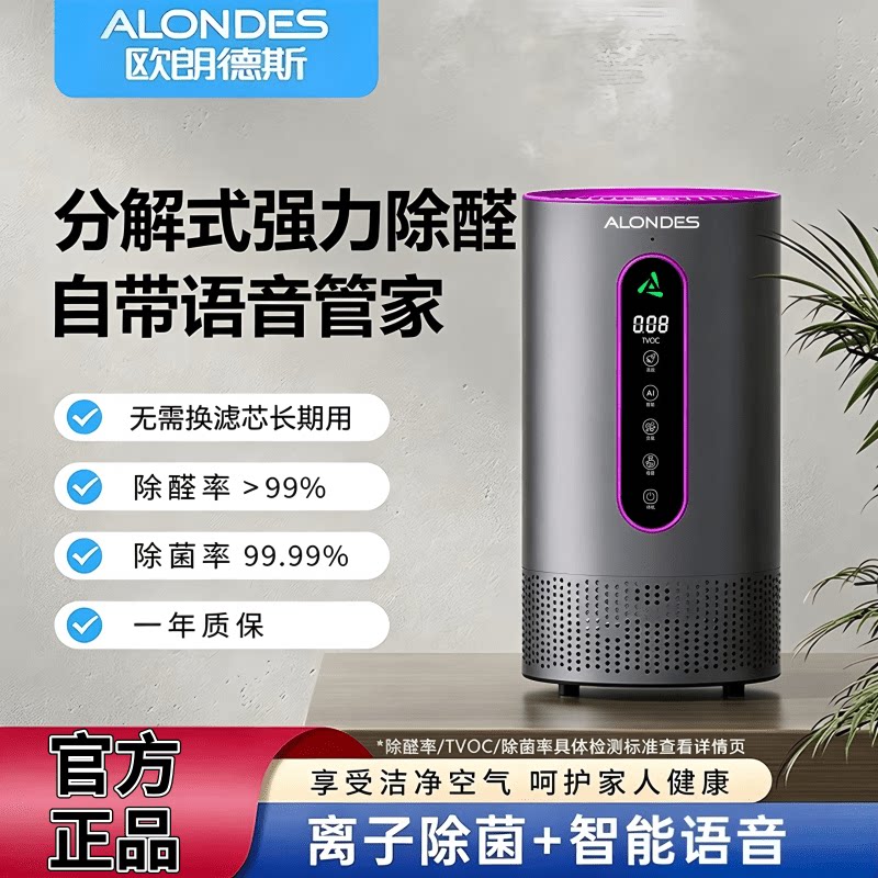 欧朗德斯医护家用母婴除甲醛除异味智能语音除醛仪空气净化器静音