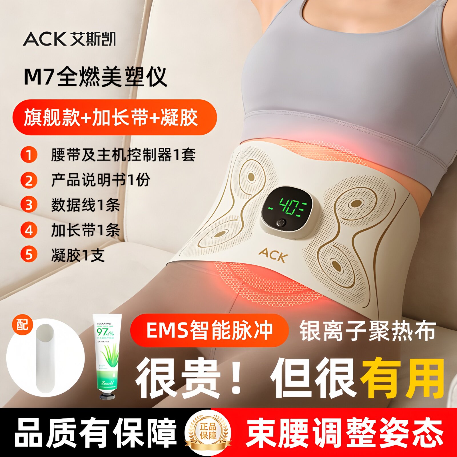 艾斯凯全燃红光美塑仪EMS脉冲健身塑形按摩脉冲微电流紧致腰带