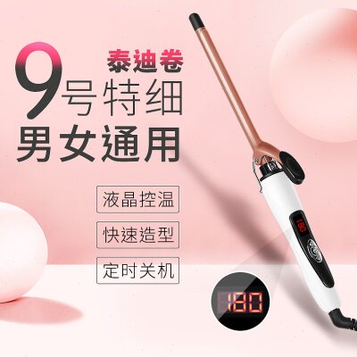 直销卷发棒羊毛卷迷小型细泰迪小卷9mm小号烫刘海泡面短发烫发器