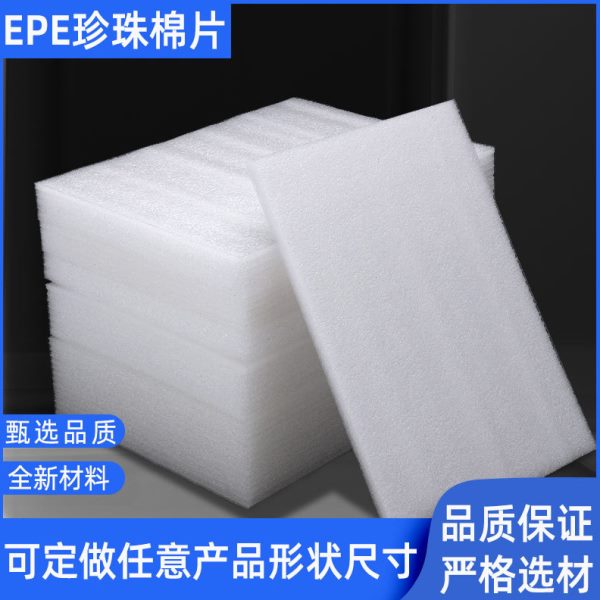 直销白色epe珍珠棉 泡沫卷震缓冲填充材料泡沫棉片内衬板材珍珠棉