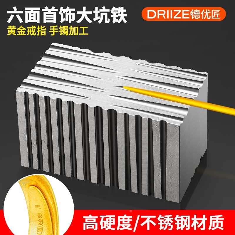 不锈钢特大坑铁 半圆三角平面钢槽 手镯戒指槽成型垫底打金铁坑