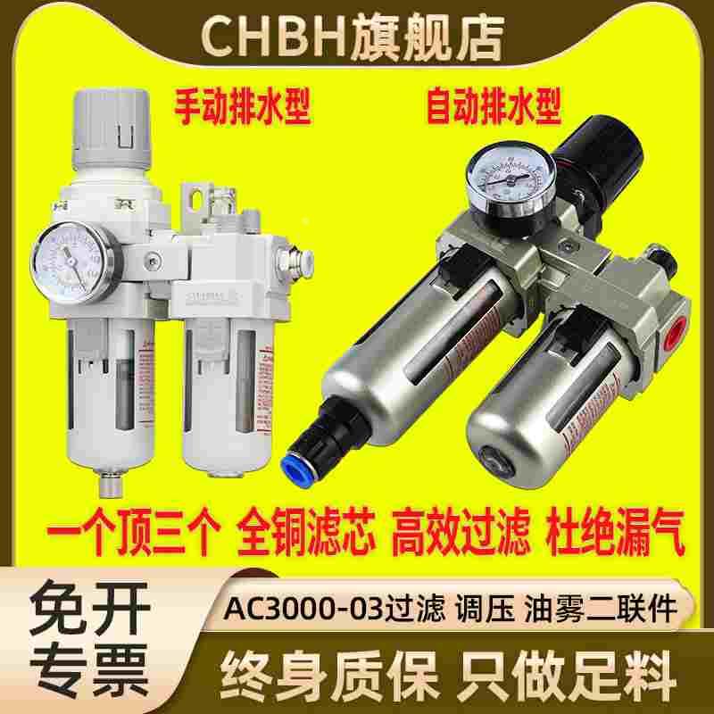 AC3010-03D油水分离器过滤器二联件调压AW+AL3000空压机排水自动