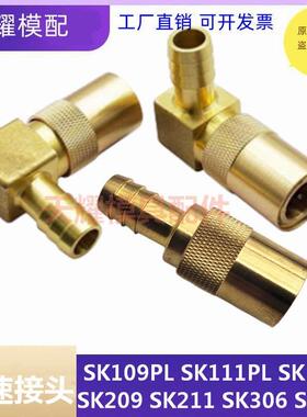 欧洲DME快速接头SK113 SK106 SK206 SK213 SK306 SK313软管插头SK