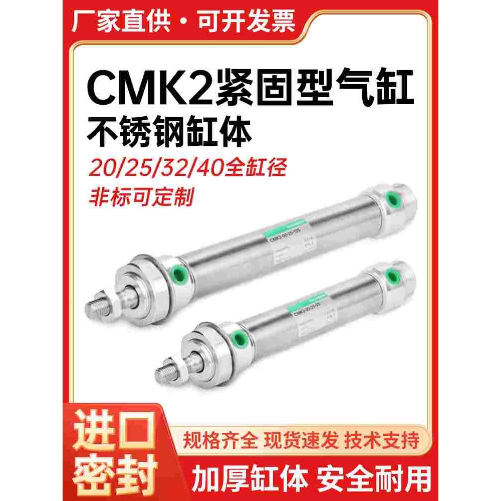CMK2紧固型不锈钢迷你气缸单动型防回转SDA-00-20/25/32/40-50/75