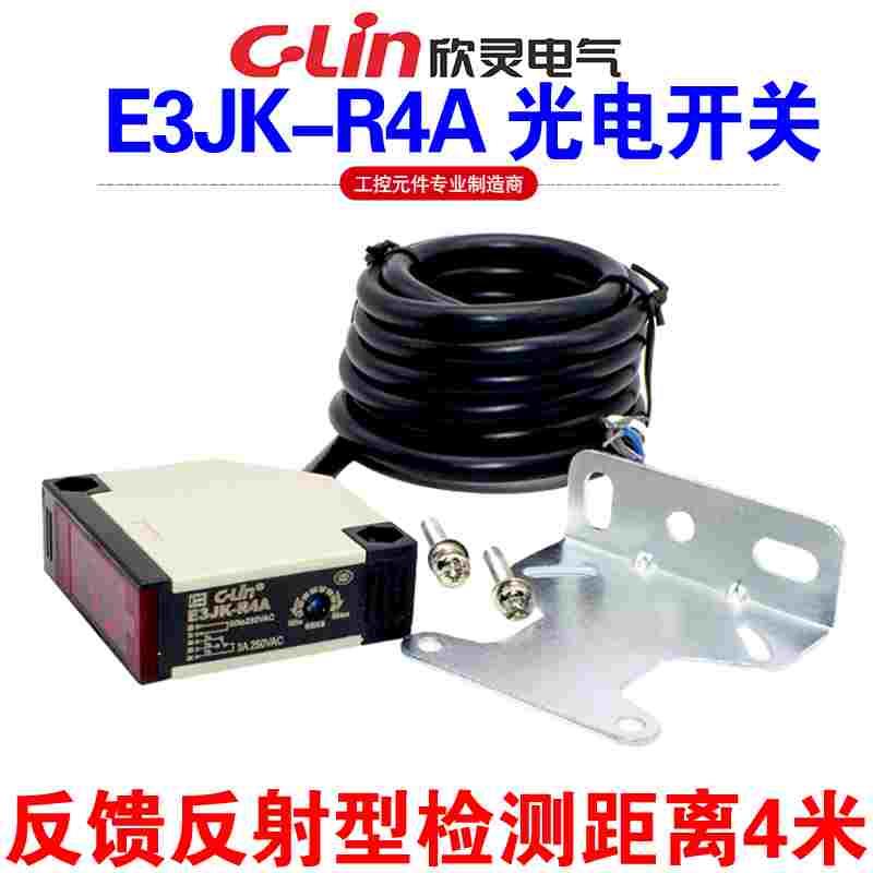 欣灵牌交流光电开关E3JK-R4A 90-250VAC 反馈反射型 感应距离4米