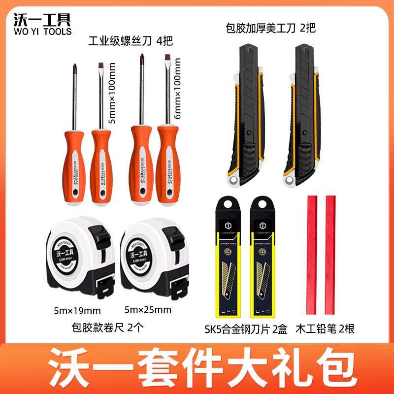 沃一木工五金工具螺丝刀美工刀卷尺批头改锥手柄组合家用套装