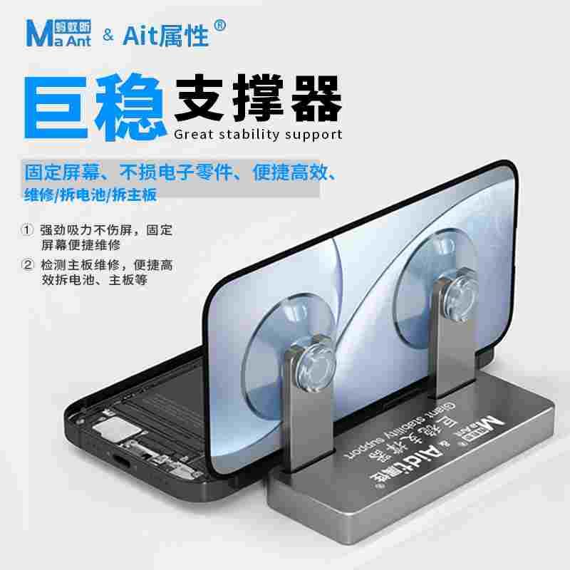 蚂蚁昕巨稳支撑器工具强力固定吸盘手机液晶屏幕拆机开屏器吸提器