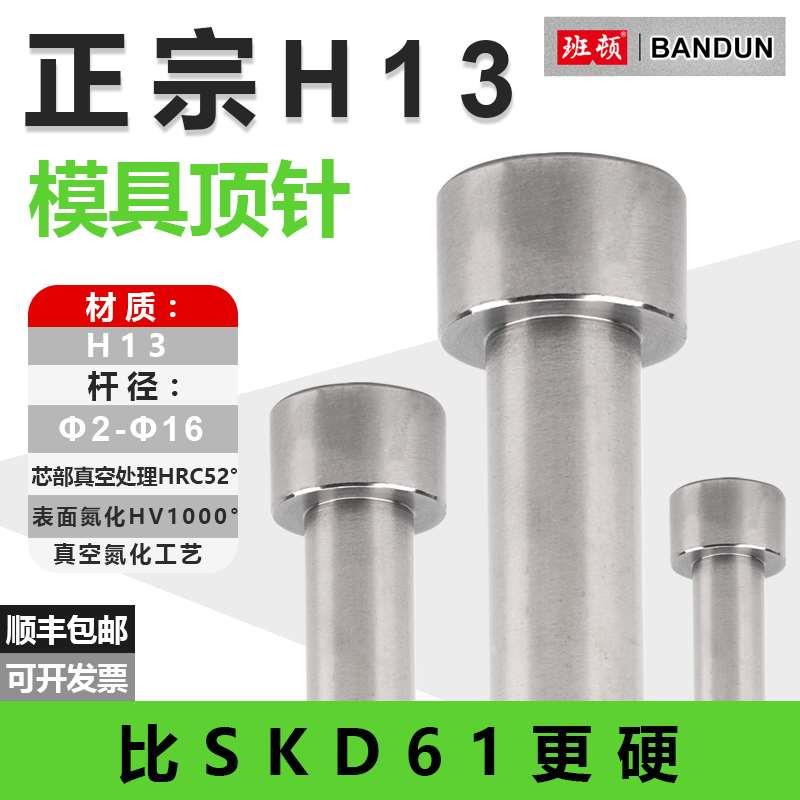 H13全硬顶针模具真空耐热冲针圆顶杆处理出口头SKD61氮化直推杆