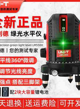 优利德LM520H/LM530H/LM550H绿光水平仪235线高精度激光投线仪器