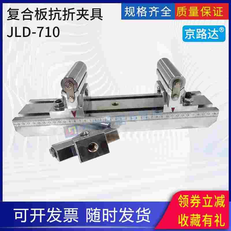 复合板抗折强度试验夹弹性模量装置GBT29059-2012超薄石材复合板