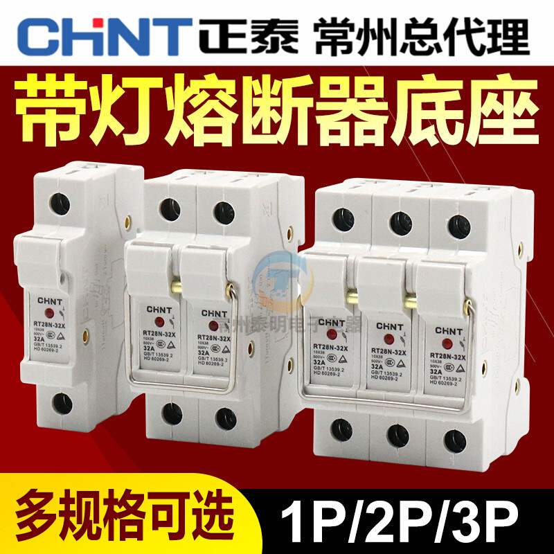 。正泰导轨式1P保险丝座32A熔断器底座座子RT28N-32X RT18灯10*38