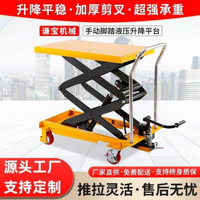 手动液压升降平台车剪叉式工作台平板移动推车手推小型电动升厂家