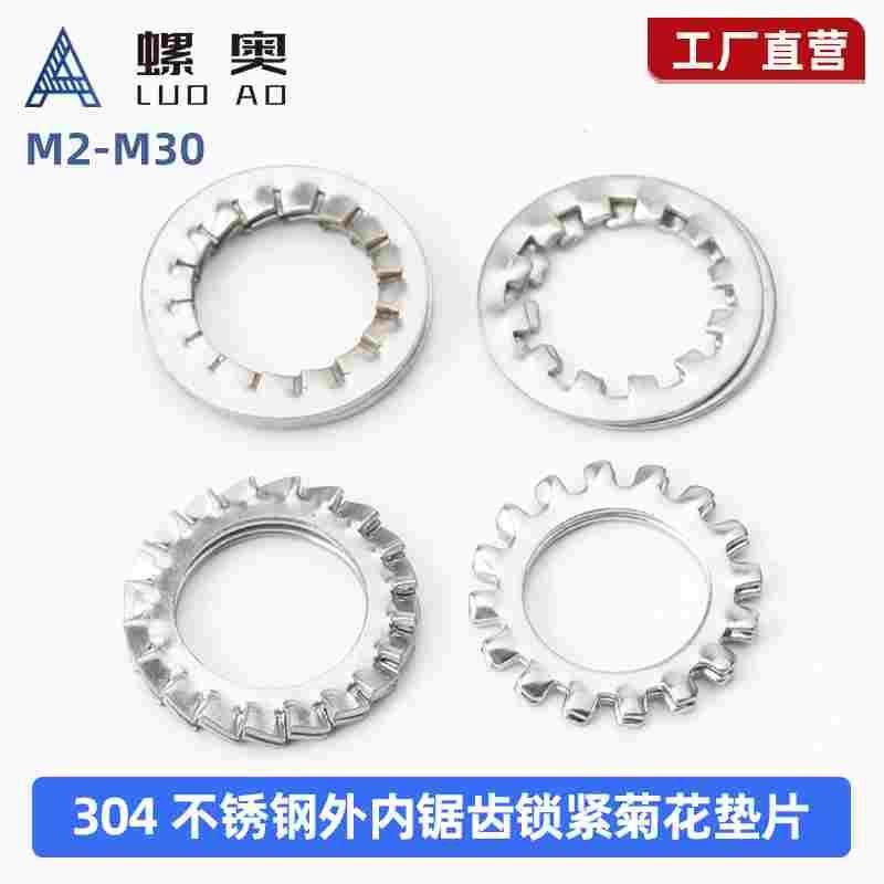 304不锈钢外内锯齿锁紧菊花垫片多齿防松止动垫圈M2.5M3M4M5M6-30