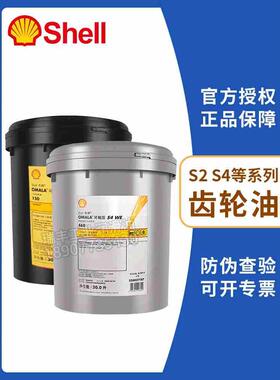 壳牌可耐压S2G220齿轮油68 100 150 32极压S4GX WE合成工业齿轮油