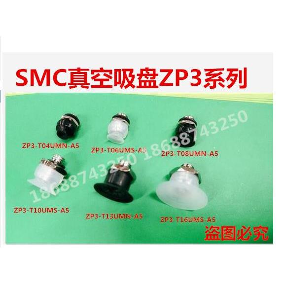 迷你矮小吸盘吸嘴ZP3-T04/06/06/08/10/13/16UMN/UMS-A5-B5
