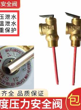 WYA-20WYA-15 太阳能电热水器安全阀 温度压力TP阀  DN15 20 1/2