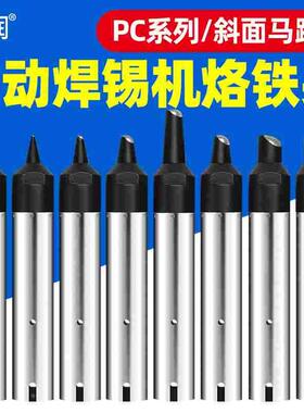 自动焊锡机911G烙铁头08/16/20/24/30/35/40/50PC机器人焊锡焊咀