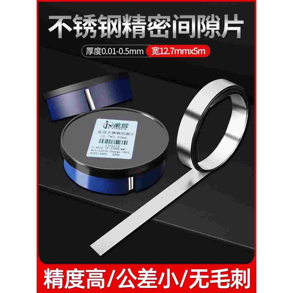 金信不锈钢间隙片锡钢模具高精密垫片12.7调整硅钢矽钢西德塞尺