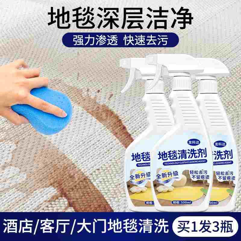 地毯清洁神器布艺沙发清洁剂免水洗科技布沙发窗帘桌布专用清洗剂