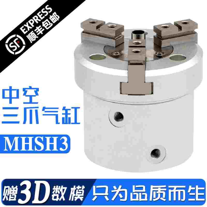 中空型三爪 圆柱体气爪 MHSH3-16 20 25 32 40 50 63 80D