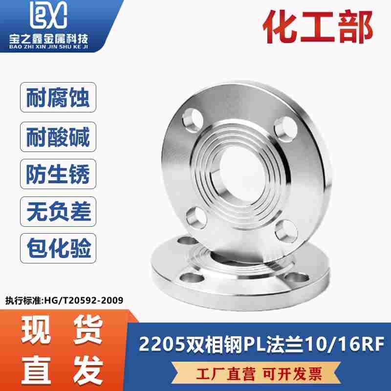 2205双相钢法兰盘国标法兰PL化工部HG/T2059不锈钢锻打法兰片16RF