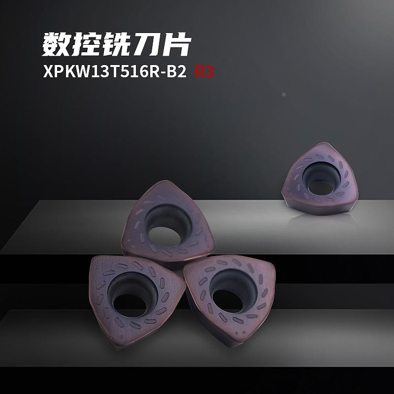 数控铣刀片快给进大给进开粗XPKW13T516R-B2 R3刀粒TXP08铣刀盘
