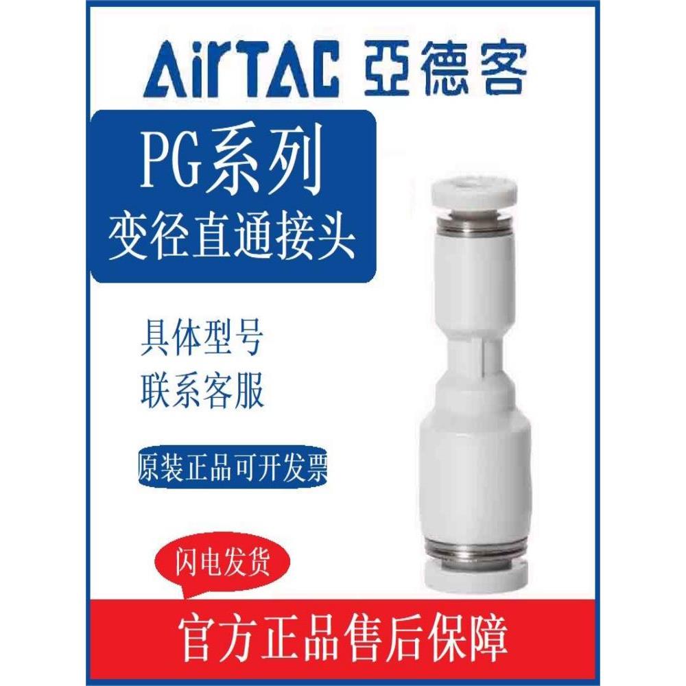 亚德客正品气管变径直通快速接头PG6-4 PG8-4/6PG10-6/8PG12-8/10