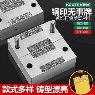 祥云无事牌钢印金箍棒卷草纹手镯模具金银印纹槽打金工具首饰器材
