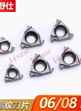 螺纹刀片06IR A60/08IR A55