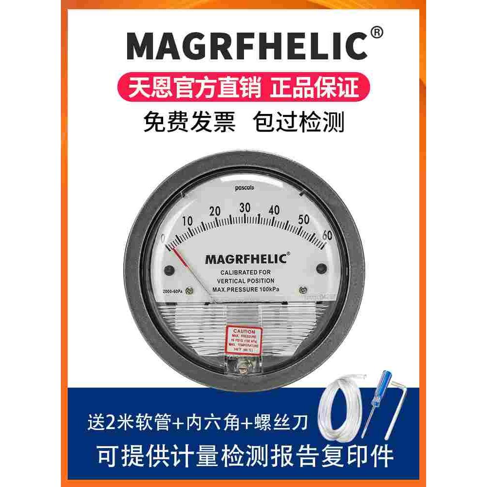 天恩微压差表差压表微压表压差计风压表正负压空气洁净室养殖专用