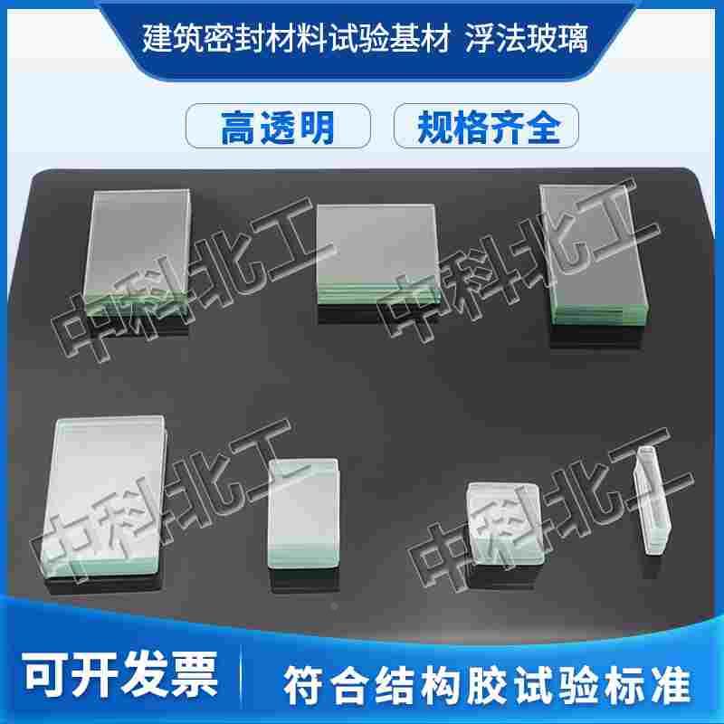 浮法玻璃基材75*50*6/50*50*6/75*12*6/结构胶玻璃基材