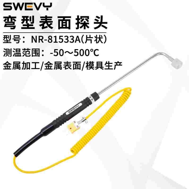 速为NR81533A片状弯型表面探头K型热电偶反应快精度高测温仪探头,玩具/童车/益智/积木/模型,其它玩具,淘宝优惠券,粉丝福利购,淘宝优惠卷