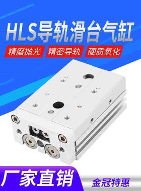 MXS20精密SMC型导轨滑台HLS20气缸MXS25-10/15/20/30/40/50 HLS25