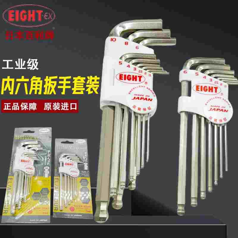 日本EIGHT百利加长球头内六角扳手套装进口圆头螺丝刀TMS-7 TLS-9