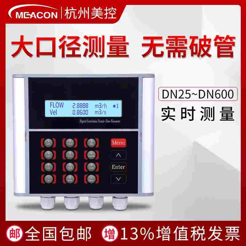 美控手持式超声波流量计 外夹式液体水管道便携式自来水热量表