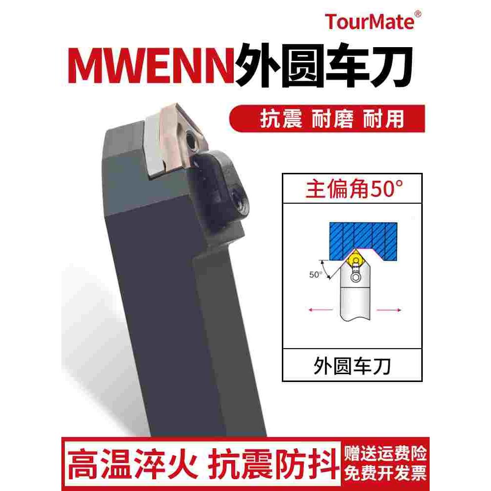 50度外圆数控刀杆 MWENN2020K08/2525M08桃型中间装刀车床刀具
